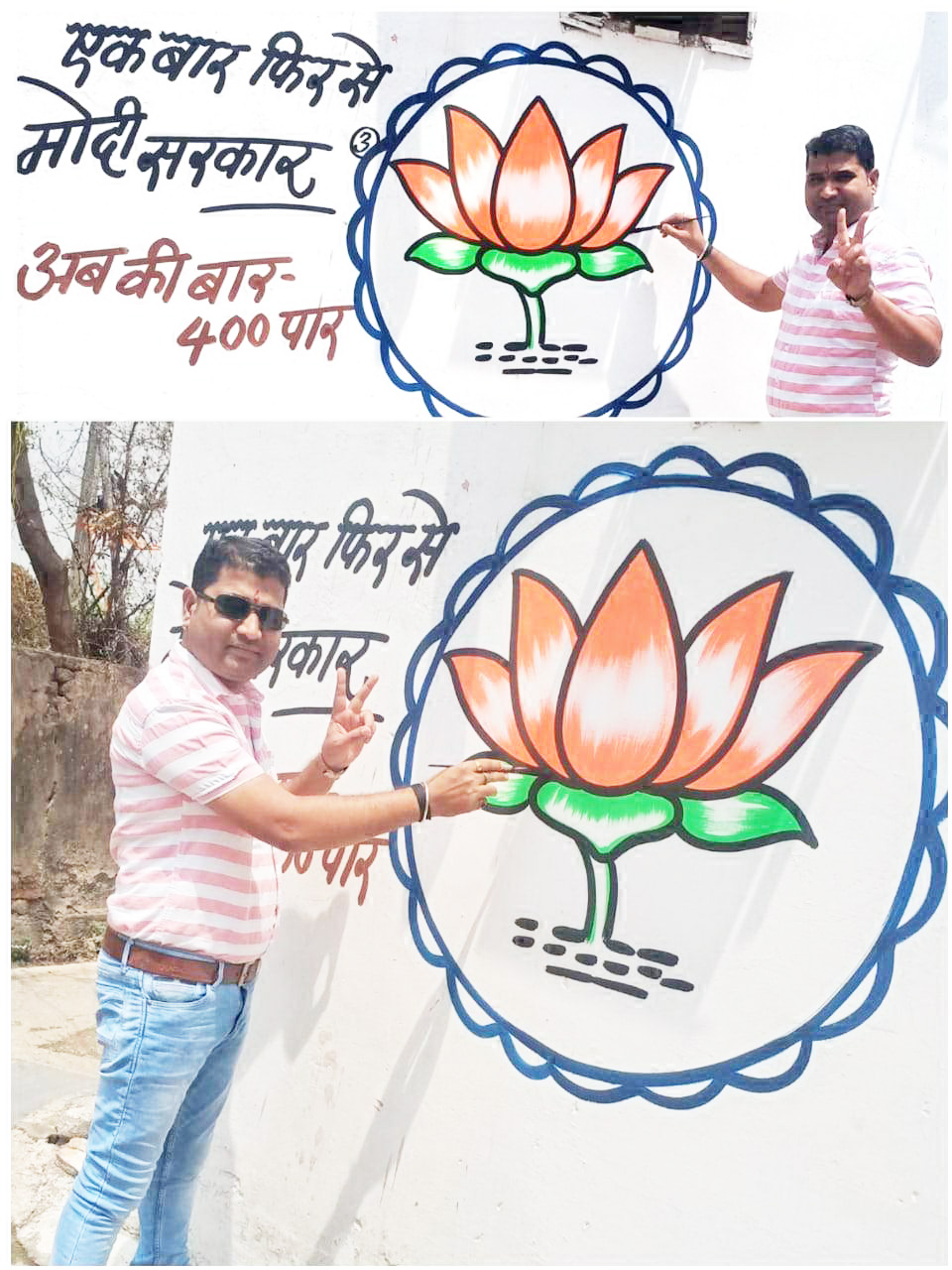 भाजपा की दीवार लेखन अभियान जोरों पर भाजपा की दीवार लेखन अभियान जोरों पर