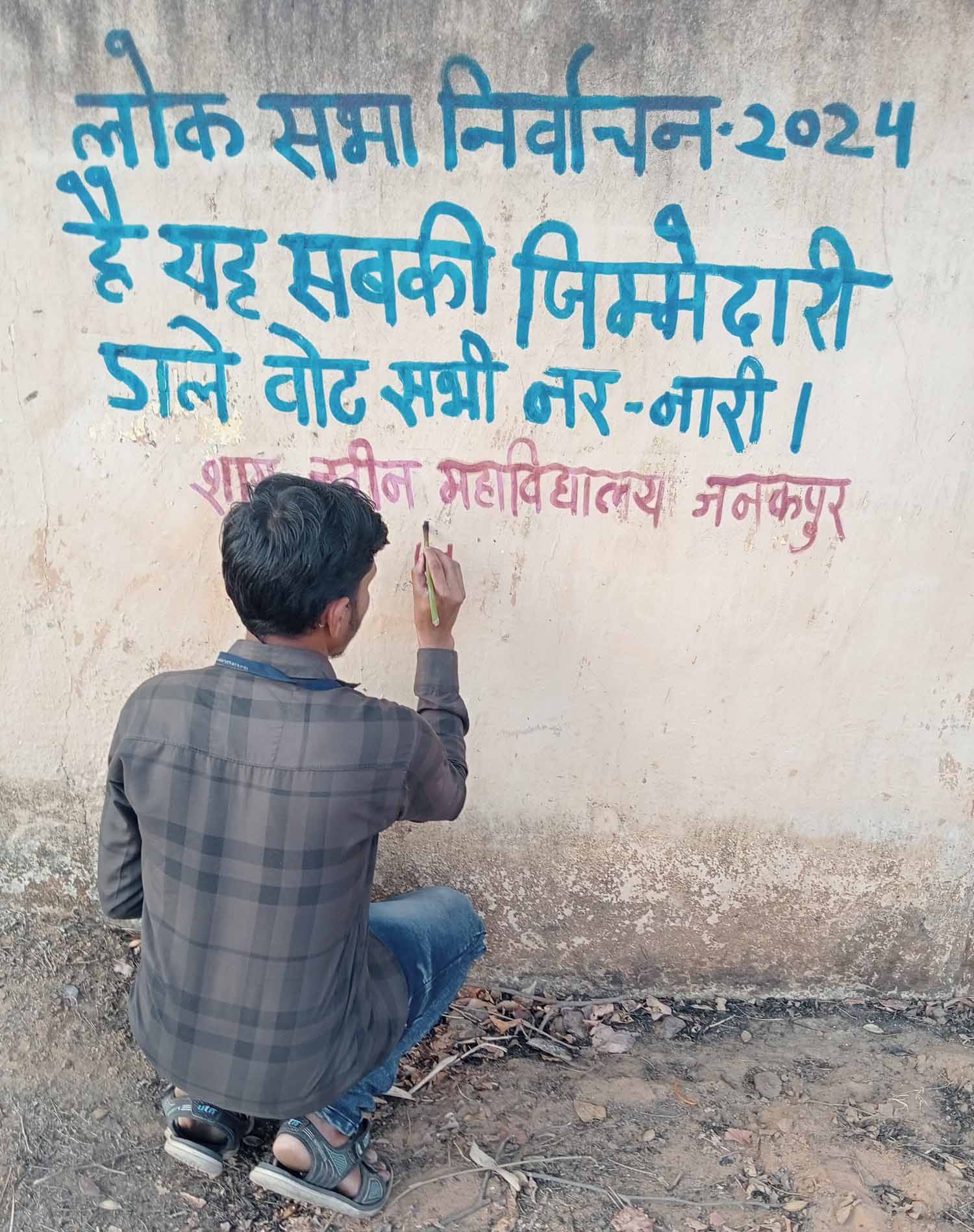 हम सबकी जिम्मेदारी, वोट डालने जाएं नर-नारी