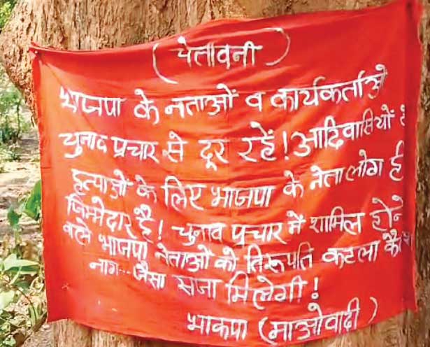 नक्सलियों ने लगाए बैनर-पोस्टर