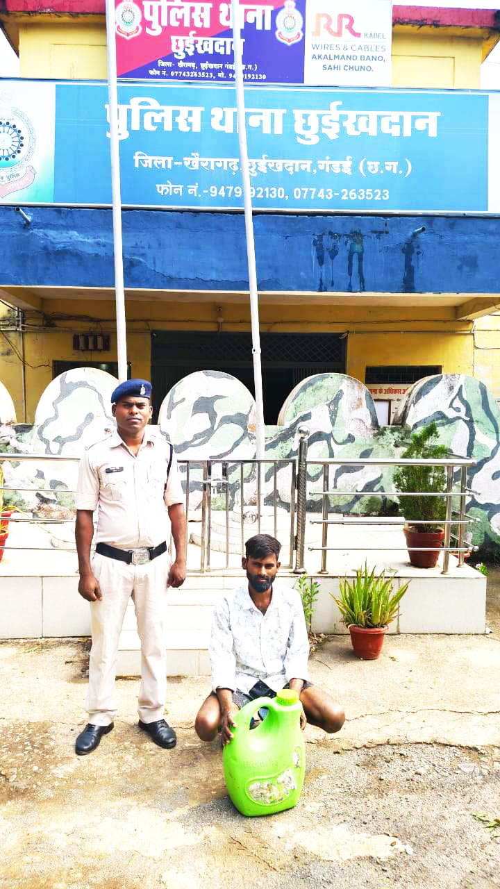 कच्ची महुआ शराब रखने वाला आरोपी गिरफ्तार कच्ची महुआ शराब रखने वाला आरोपी गिरफ्तार
