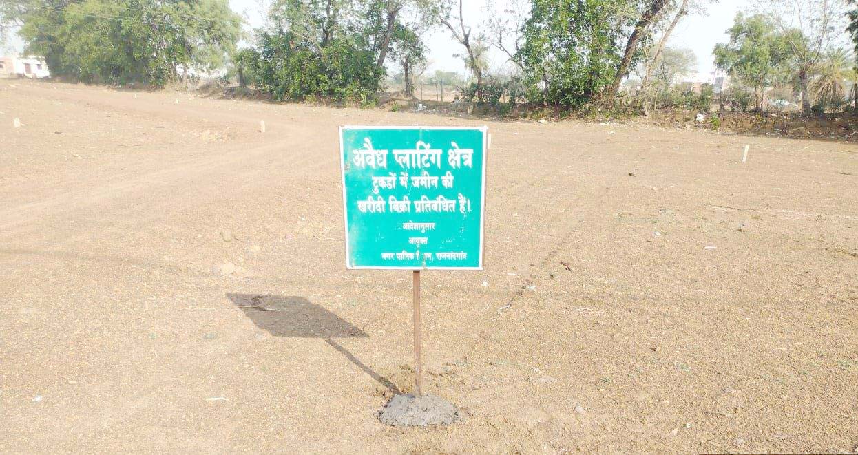 निगम ने चिखली में लगाया प्रतिबंधित बोर्ड निगम ने चिखली में लगाया प्रतिबंधित बोर्ड