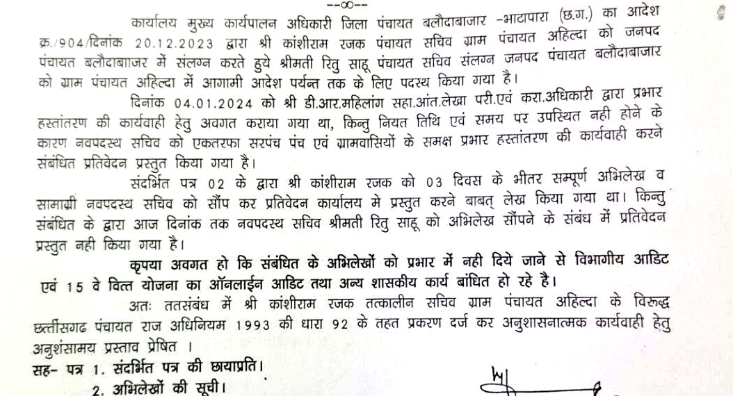 सीईओ के निर्देश के बाद भी तत्कालीन सचिव नहीं दे रहा अभिलेख