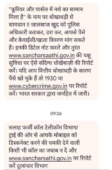 दूरसंचार विभाग के नाम पर ठगी से बचें