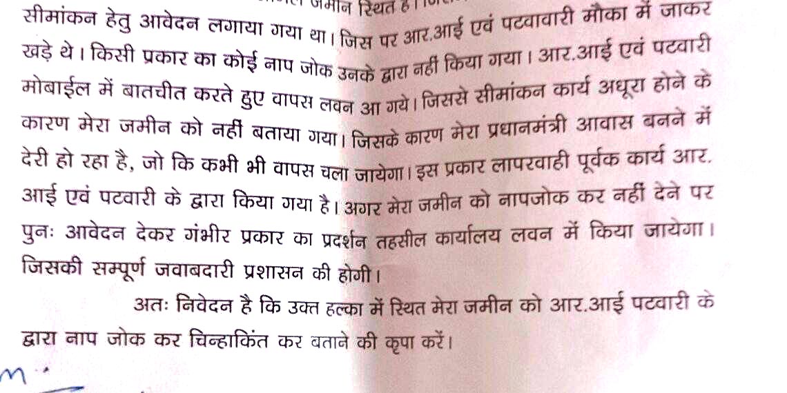 सीमांकन के लिए पांच माह से तहसील  का चक्कर लगा रहा किसान
