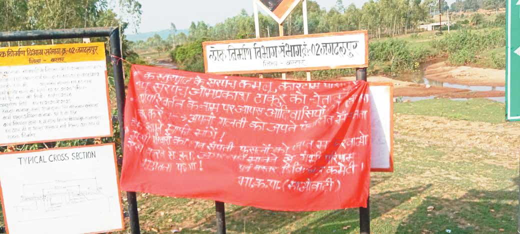 नक्सलियों ने लगाए बैनर-पोस्टर, सरपंच-उपसरपंच को दी चेतावनी नक्सलियों ने लगाए बैनर-पोस्टर, सरपंच-उपसरपंच को दी चेतावनी