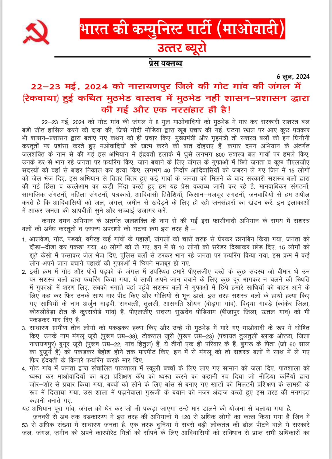 नारायणपुर मुठभेड़ को नरसंहार बताया नक्सलियों ने
