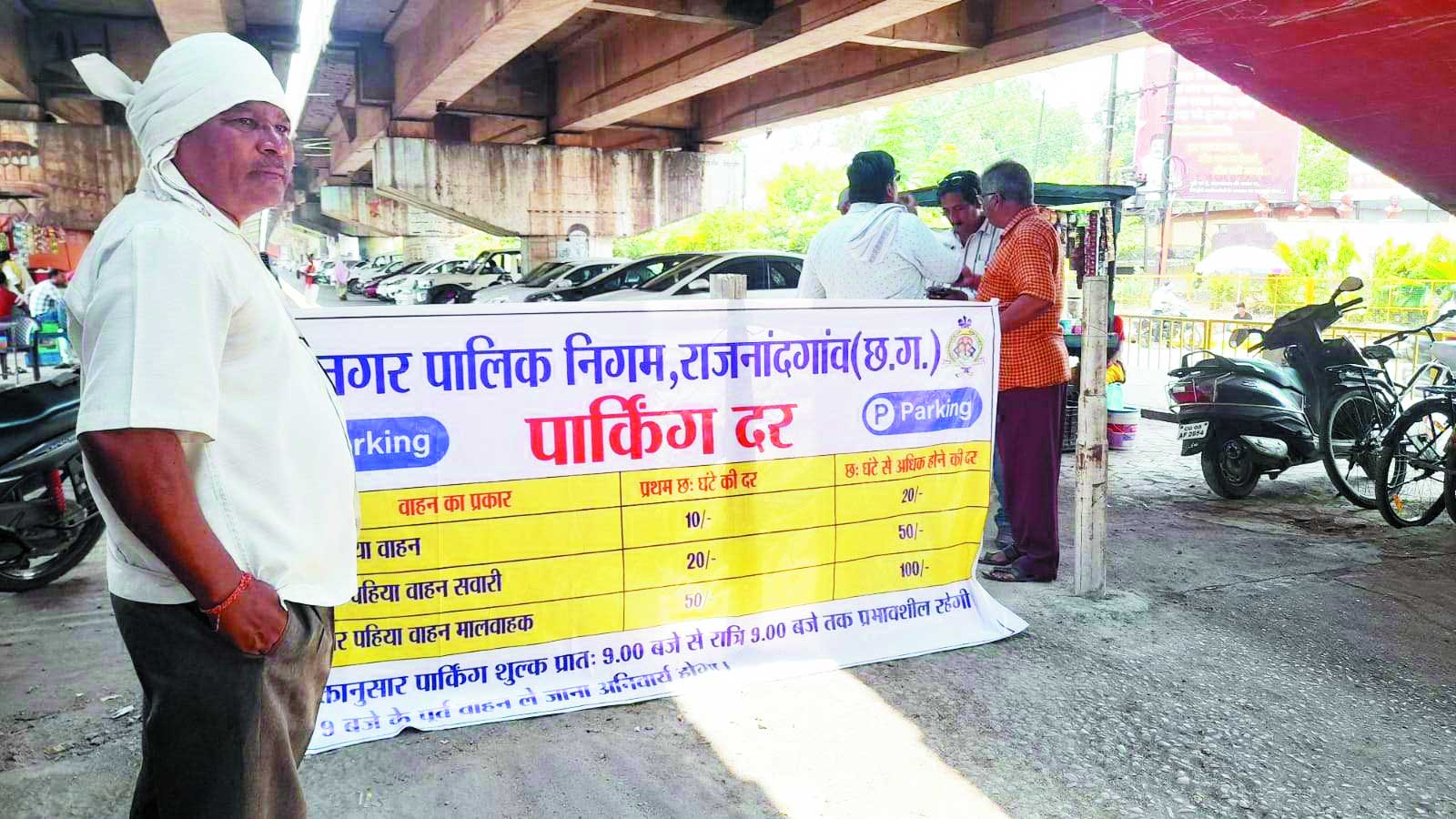 पार्किंग के लिए आयुक्त ने सौंपा दायित्व