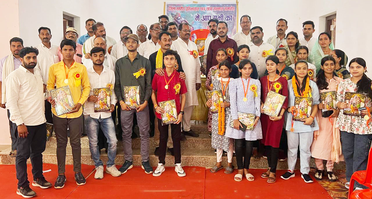 सर्व यादव समाज  ने किया प्रतिभावान छात्र-छात्राओं का सम्मान