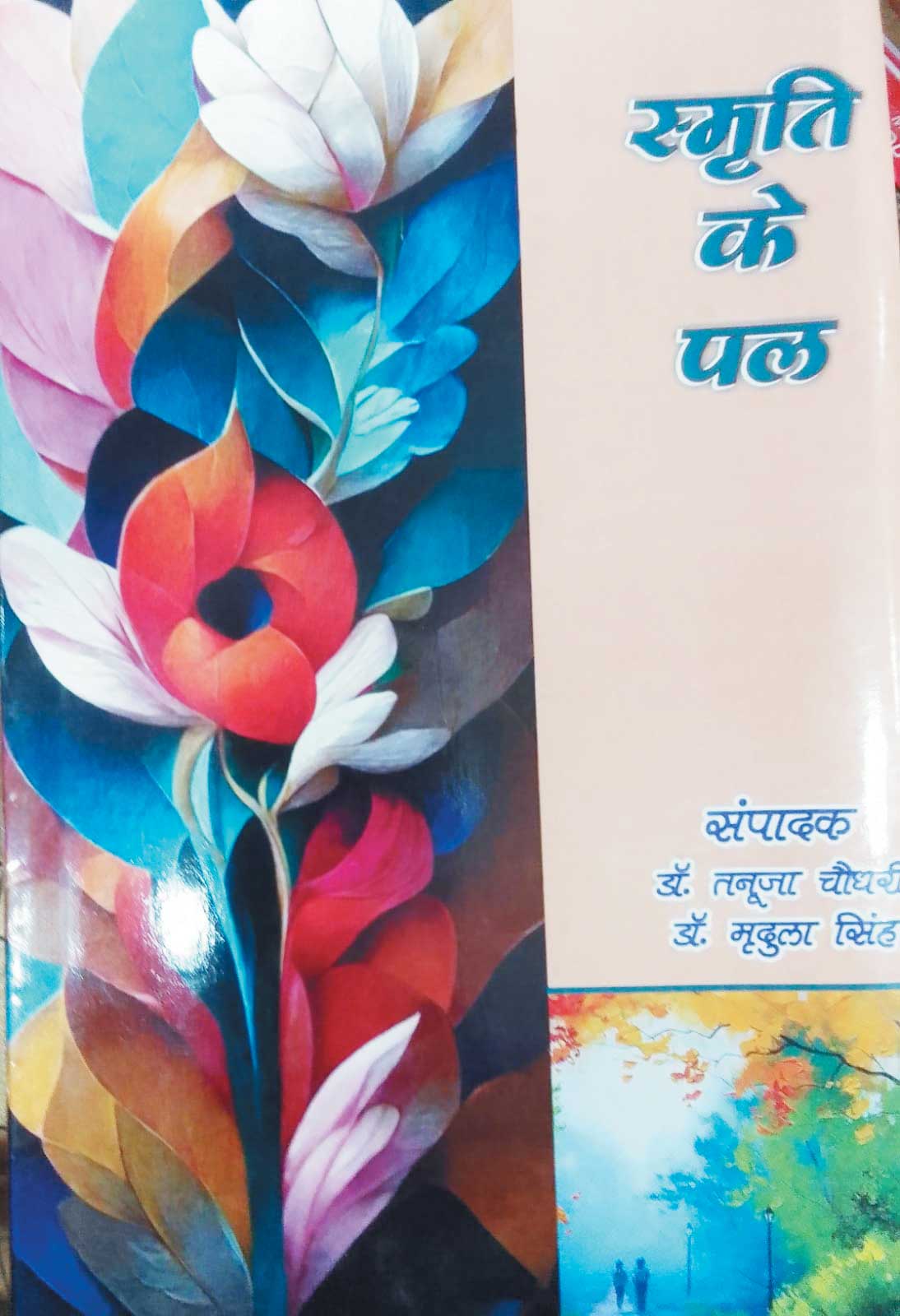 मनेद्रगढ़ के संस्मरणों को राष्ट्रीय स्तर पर मिला विशिष्ट स्थान