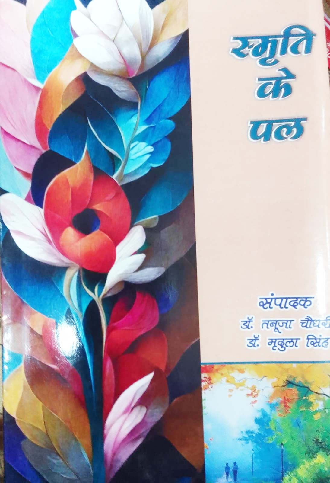 मनेद्रगढ़ के संस्मरणों को राष्ट्रीय स्तर पर मिला विशिष्ट स्थान