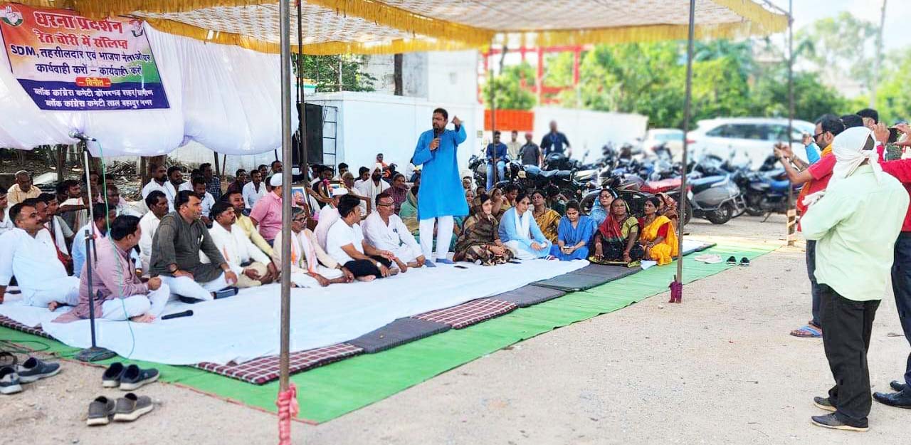 रेत कांड पर कांग्रेसियों  ने की आवाज बुलंद