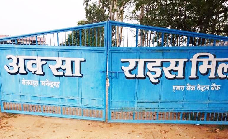 अक्सा राईस मिल बेलबहरा ब्लैक लिस्टेड