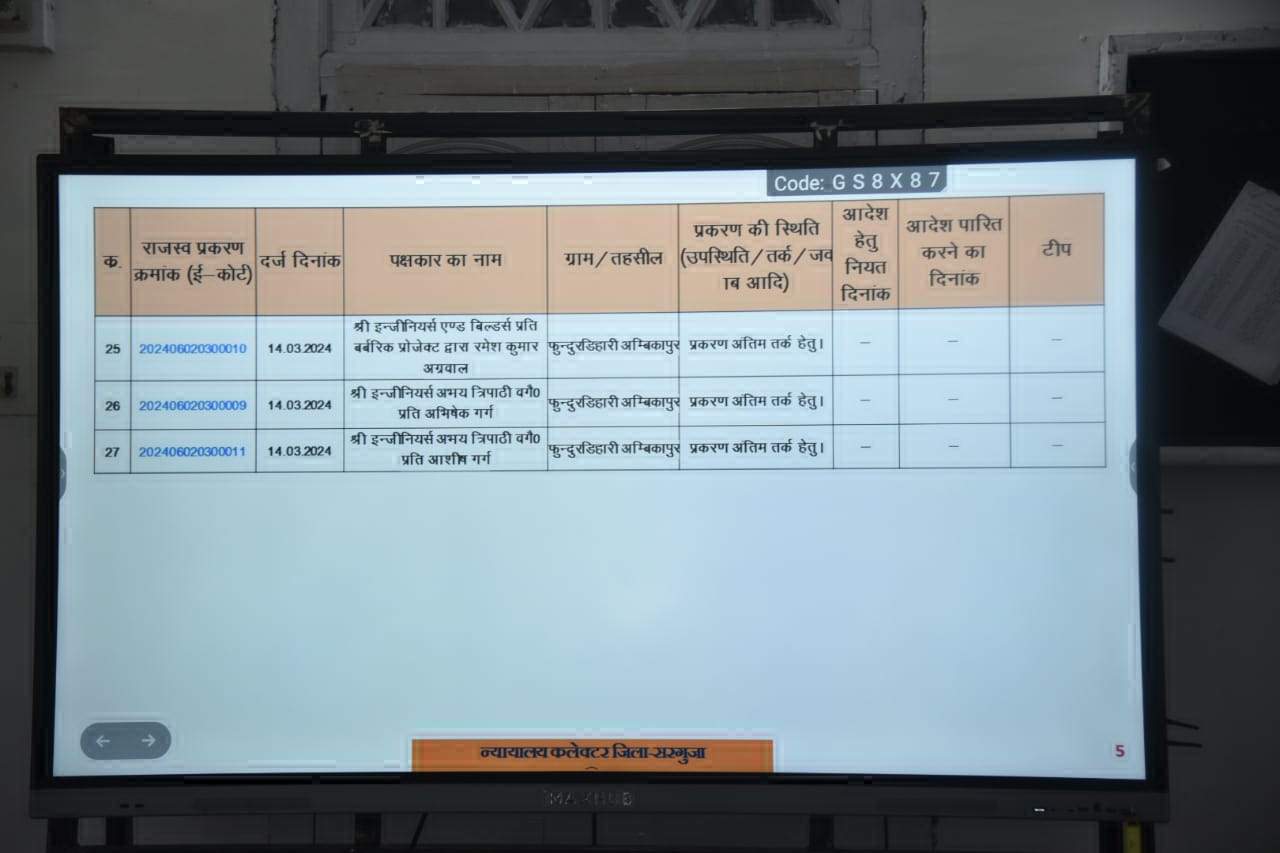 पारदर्शिता, कोर्ट के बाहर प्रकरणों की अद्यतन जानकारी का डिस्प्ले शुरू