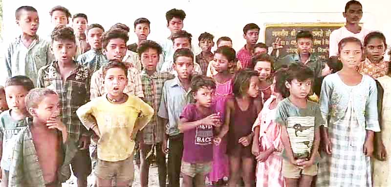 गांव में स्कूल खोलने नौनिहालों ने लगाई गुहार