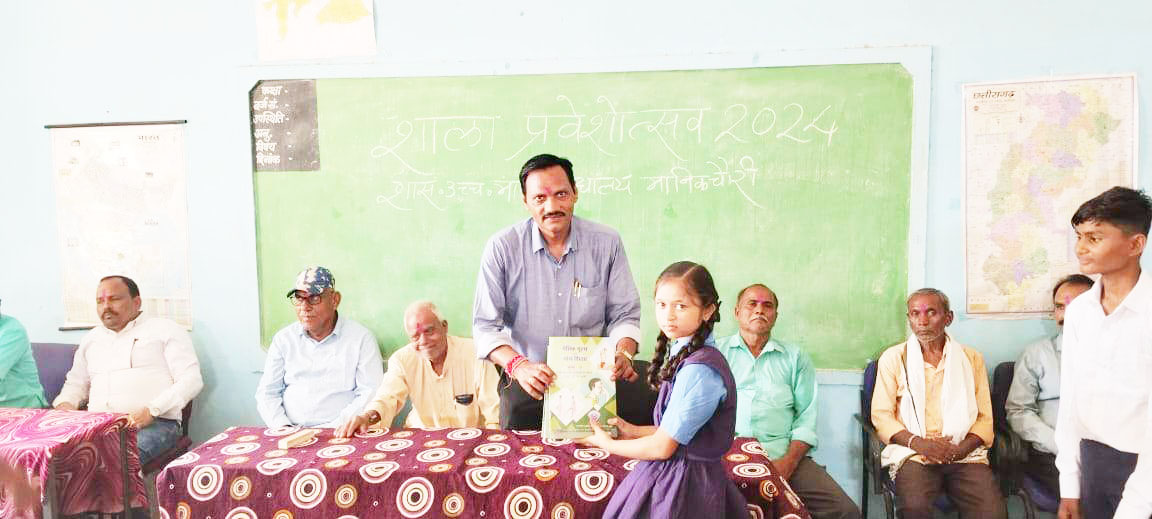 मानिकचौरी में शाला प्रवेश उत्सव मानिकचौरी में शाला प्रवेश उत्सव