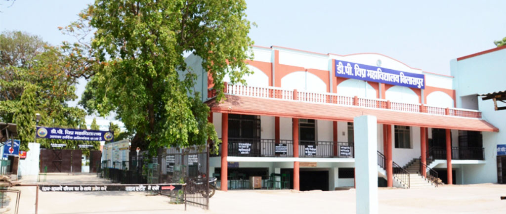  डीपी विप्र कॉलेज को यूजीसी से मिली स्वायत्ता पर अटल विवि ने नहीं दिया अपने प्रतिनिधि का नाम