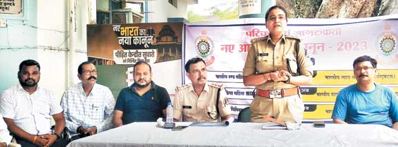 नये कानून पर थाने में परिचर्चा, पुलिस अफसरों ने दिए जवाब