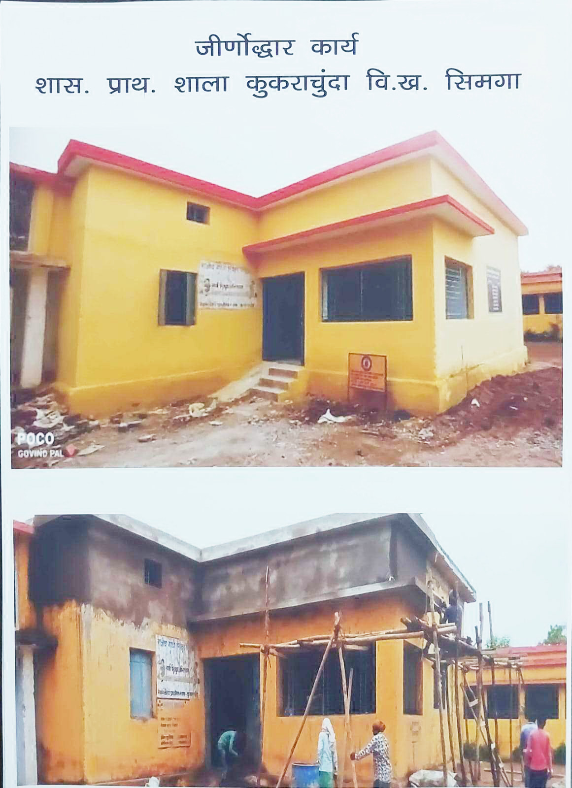 स्कूल जतन योजना: सहेजे जा रहे स्कूल भवन, किया जा रहा जीर्णोद्धार