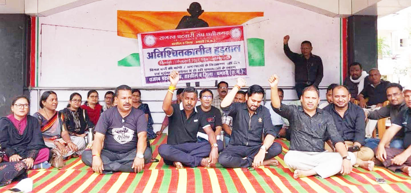 मांगों को पूरा करने सरकार का आश्वासन, 11वें दिन खत्म हुई पटवारियों की हड़ताल मांगों को पूरा करने सरकार का आश्वासन, 11वें दिन खत्म हुई पटवारियों की हड़ताल