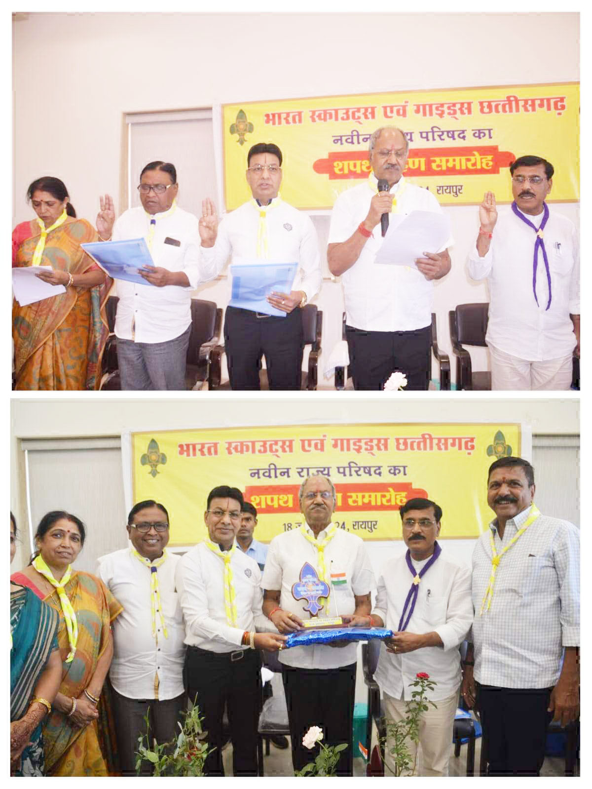 भारत स्काउट्स एवं गाइड्स राज्य परिषद का शपथ ग्रहण