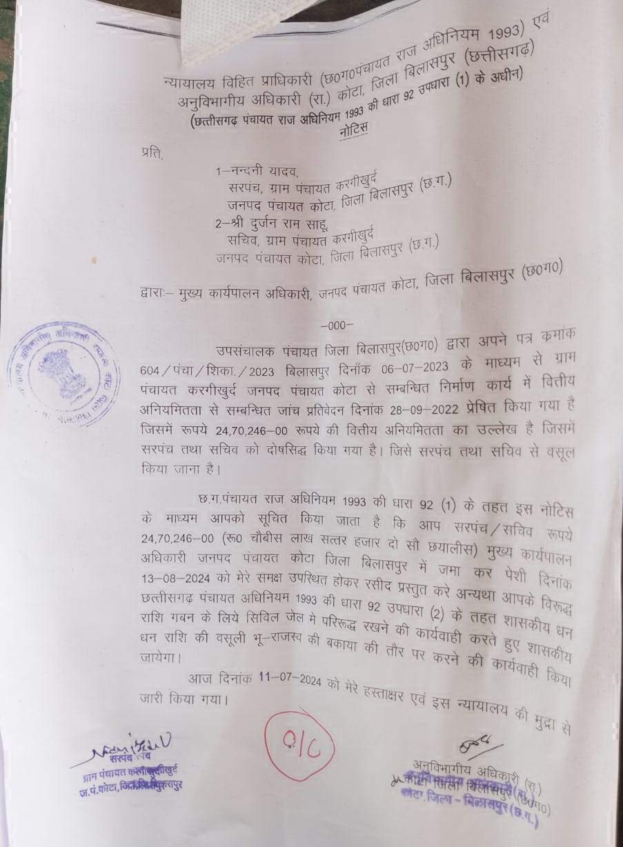 सरपंच-सचिव से होगी  साढ़े 24 लाख की वसूली