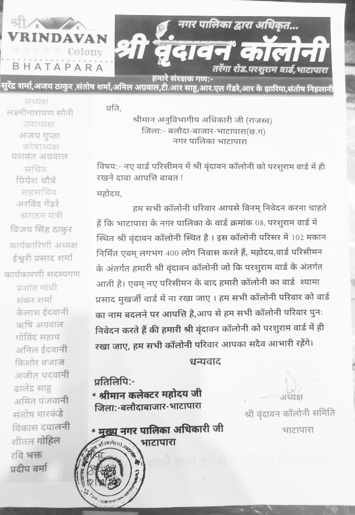 वार्ड परिसीमन पर आपत्ति, एसडीएम को ज्ञापन