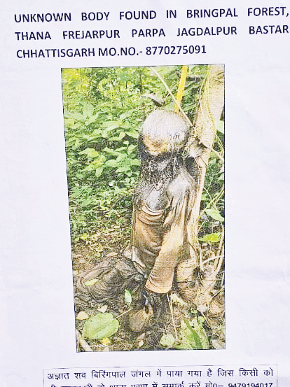 जंगल में युवक की मिली थी सड़ी- गली लाश जंगल में युवक की मिली थी सड़ी- गली लाश