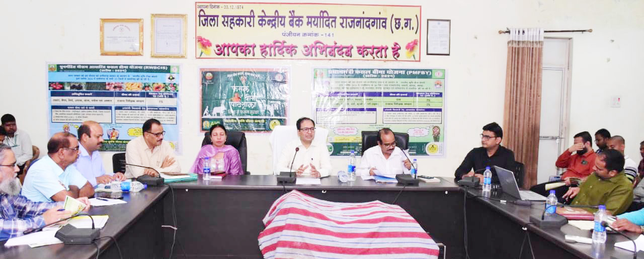 बीमा आवरण की समीक्षा बैठक बीमा आवरण की समीक्षा बैठक