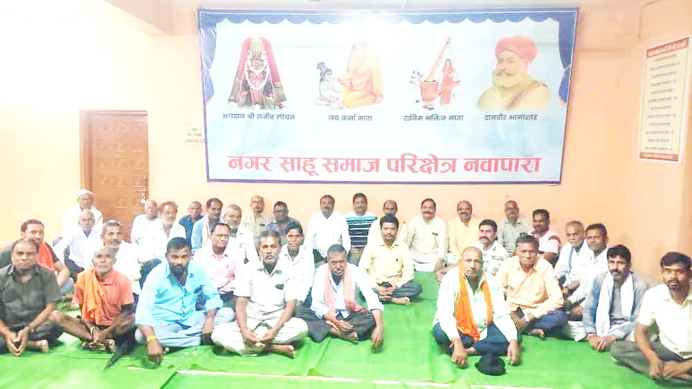 साहू समाज की बैठक में विभिन्न विषयों पर चर्चा साहू समाज की बैठक में विभिन्न विषयों पर चर्चा