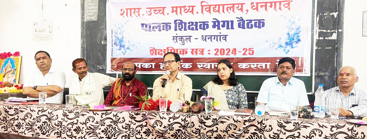 बच्चों की शिक्षा गुणवत्ता बढ़ाने बैठक