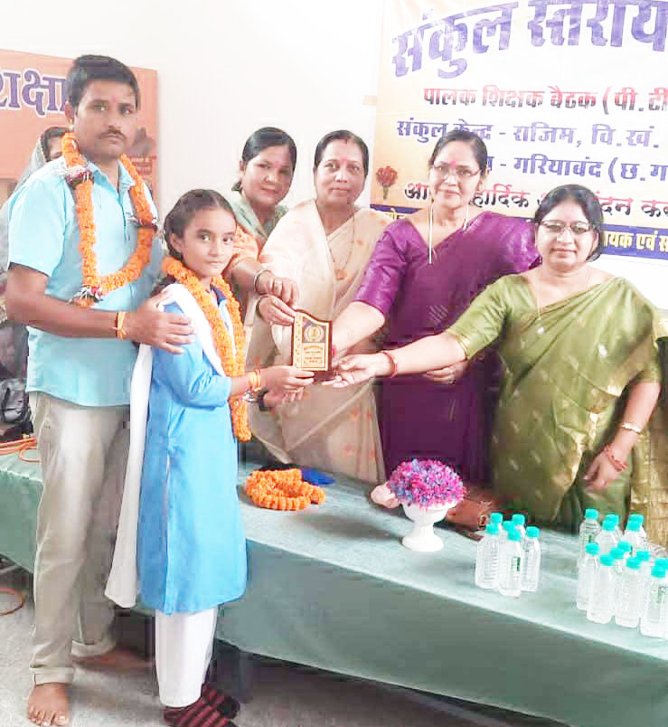 राजिम संकुल के मेगा पालक शिक्षक बैठक में मेधावी छात्र-छात्राओं का सम्मान राजिम संकुल के मेगा पालक शिक्षक बैठक में मेधावी छात्र-छात्राओं का सम्मान