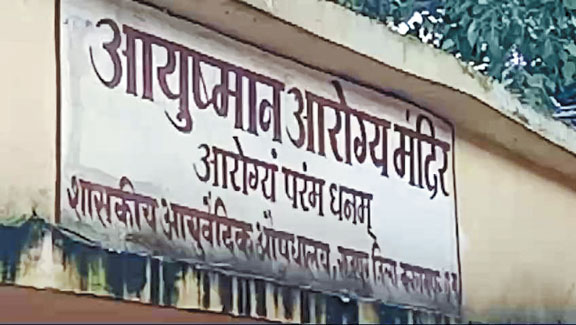 जो कभी शासकीय आयुर्वेद औषधालय में गए ही नहीं उनका भी नाम फर्जी तरीके से ओपीडी के रजिस्टर में दर्ज
