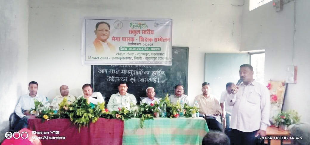 पालक शिक्षक मेगा बैठक