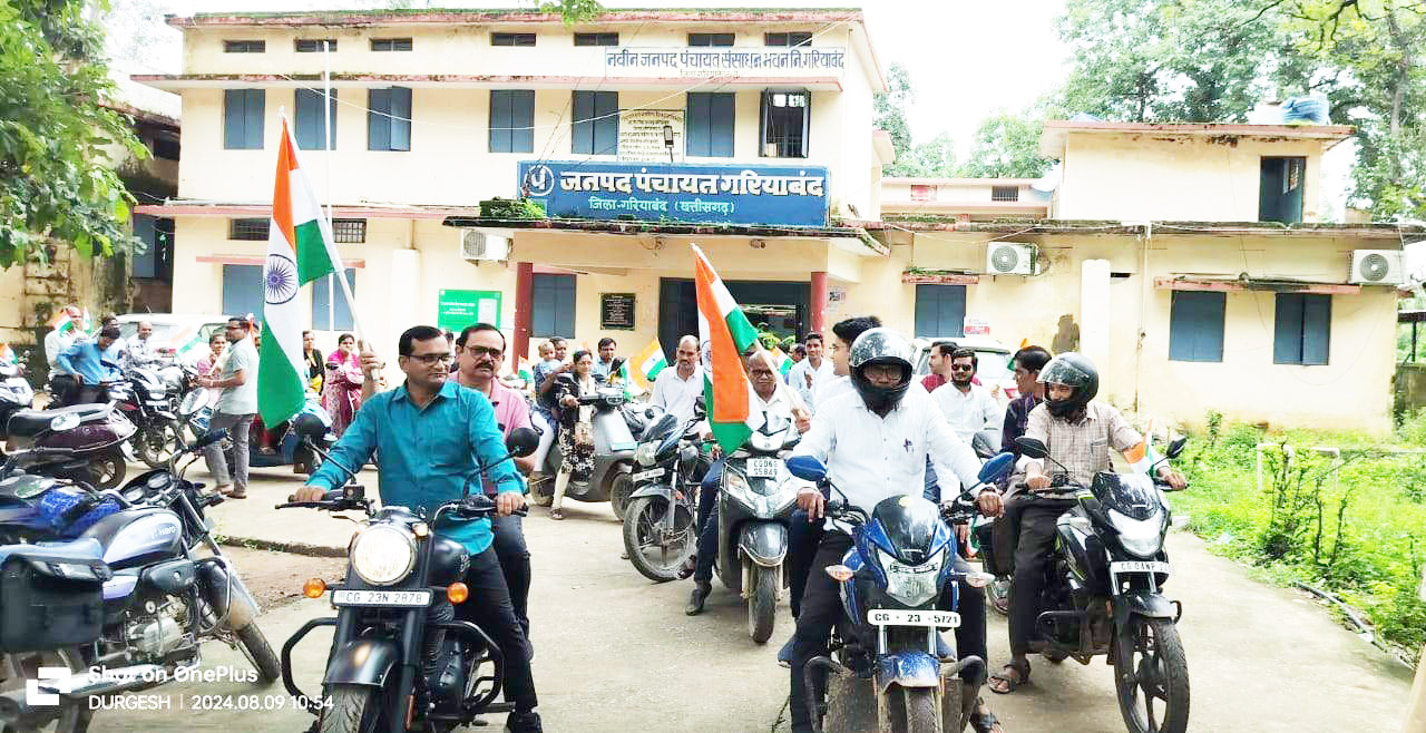 हर घर तिरंगा: बाइक रैली से किया जागरूक हर घर तिरंगा: बाइक रैली से किया जागरूक
