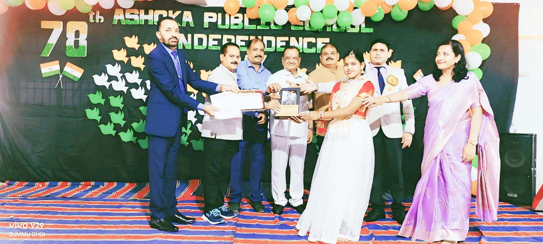 अशोका पब्लिक स्कूल में हर्षोल्लास के साथ मना स्वतंत्रता दिवस