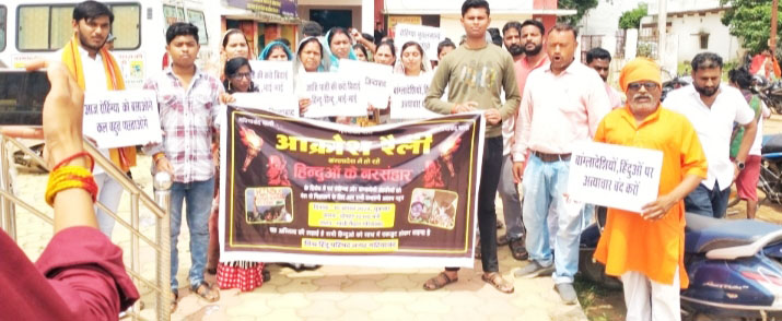 बांग्लादेश में हिंदुओं पर हो रहे हिंसक घटनाओं पर आक्रोश रैली बांग्लादेश में हिंदुओं पर हो रहे हिंसक घटनाओं पर आक्रोश रैली