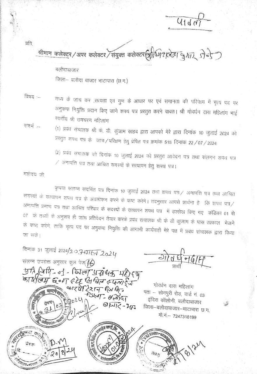 6 साल से अनुकंपा नियुक्ति के लिए भटक रहा युवक