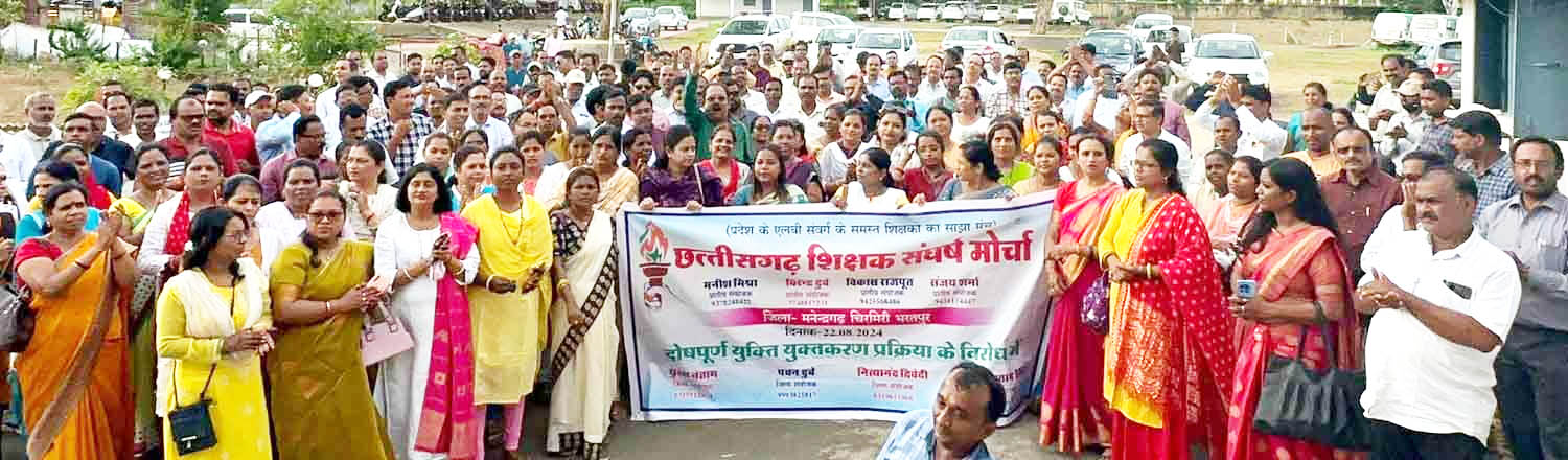 युक्तियुक्तकरण प्रक्रिया को शिक्षकों ने बताया दोषपूर्ण