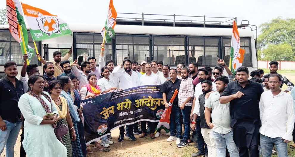 युवा कांग्रेस का जेल भरो आंदोलन