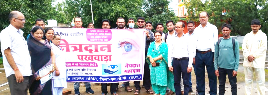 नेत्र दान पखवाड़ा शुरू, 8 तक विविध आयोजन