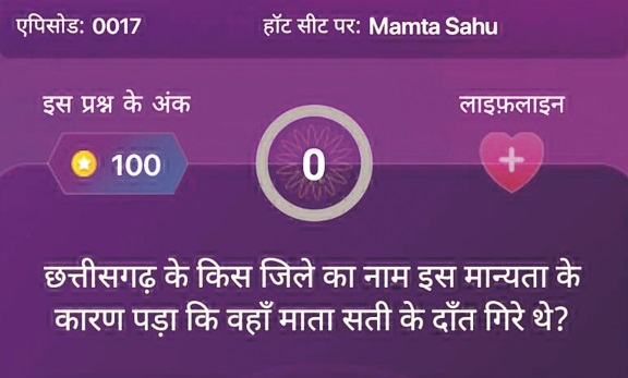 केबीसी में दंतेश्वरी मंदिर से संबंधित प्रश्न