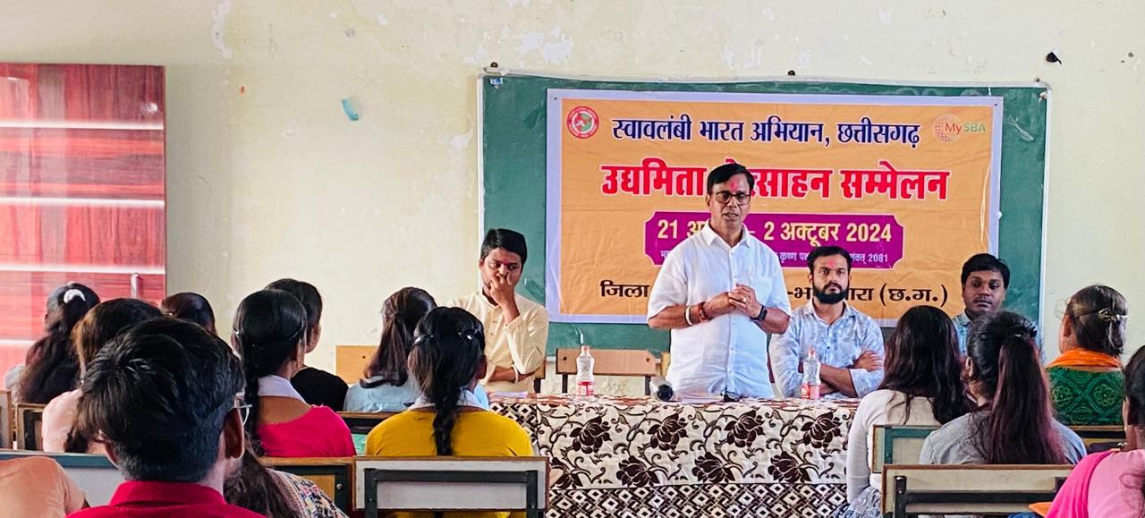 स्वावलंबी भारत अभियान:  कॉलेज में उद्यमिता प्रोत्साहन सम्मेलन