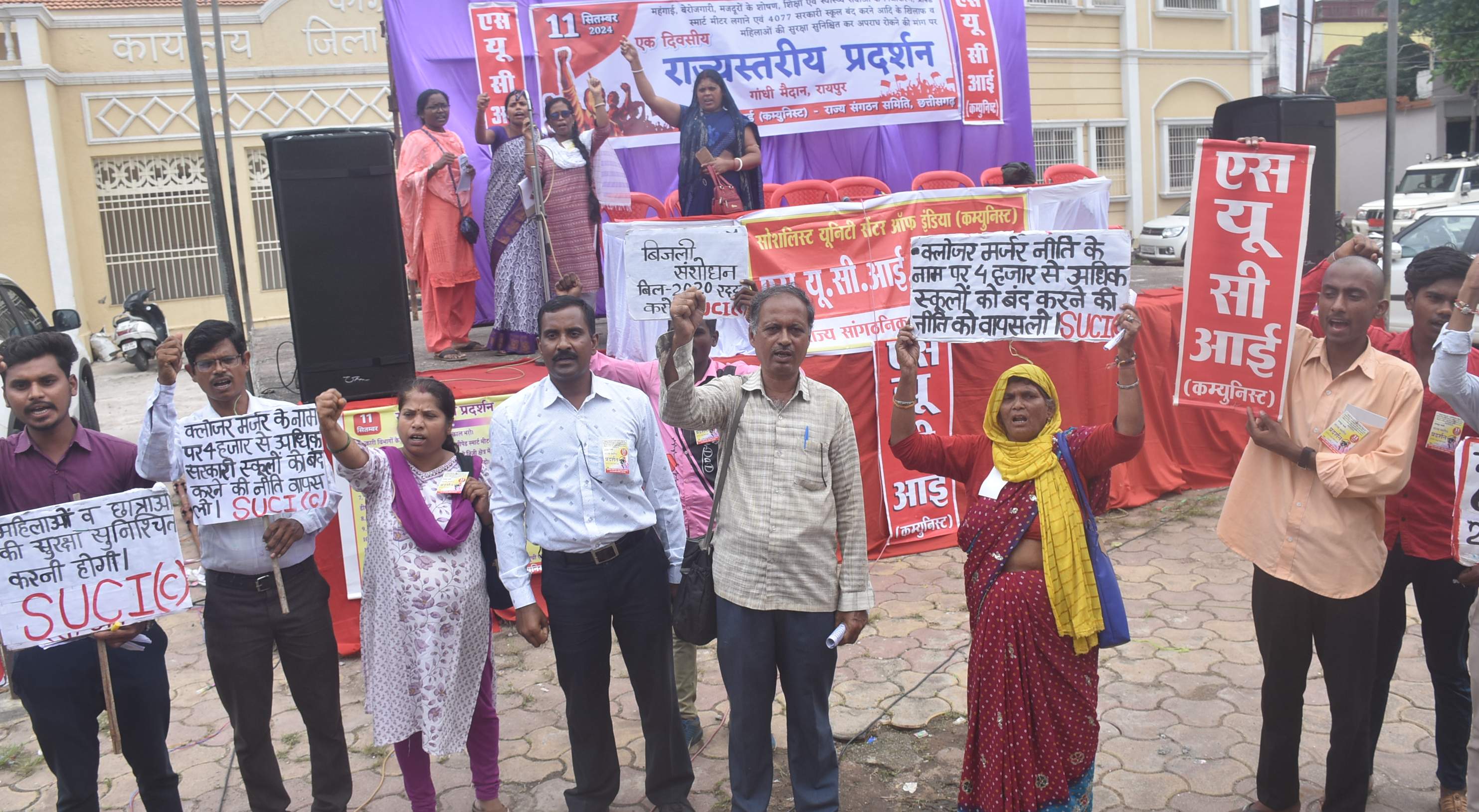 एसयूसीआई का प्रदर्शन एसयूसीआई का प्रदर्शन