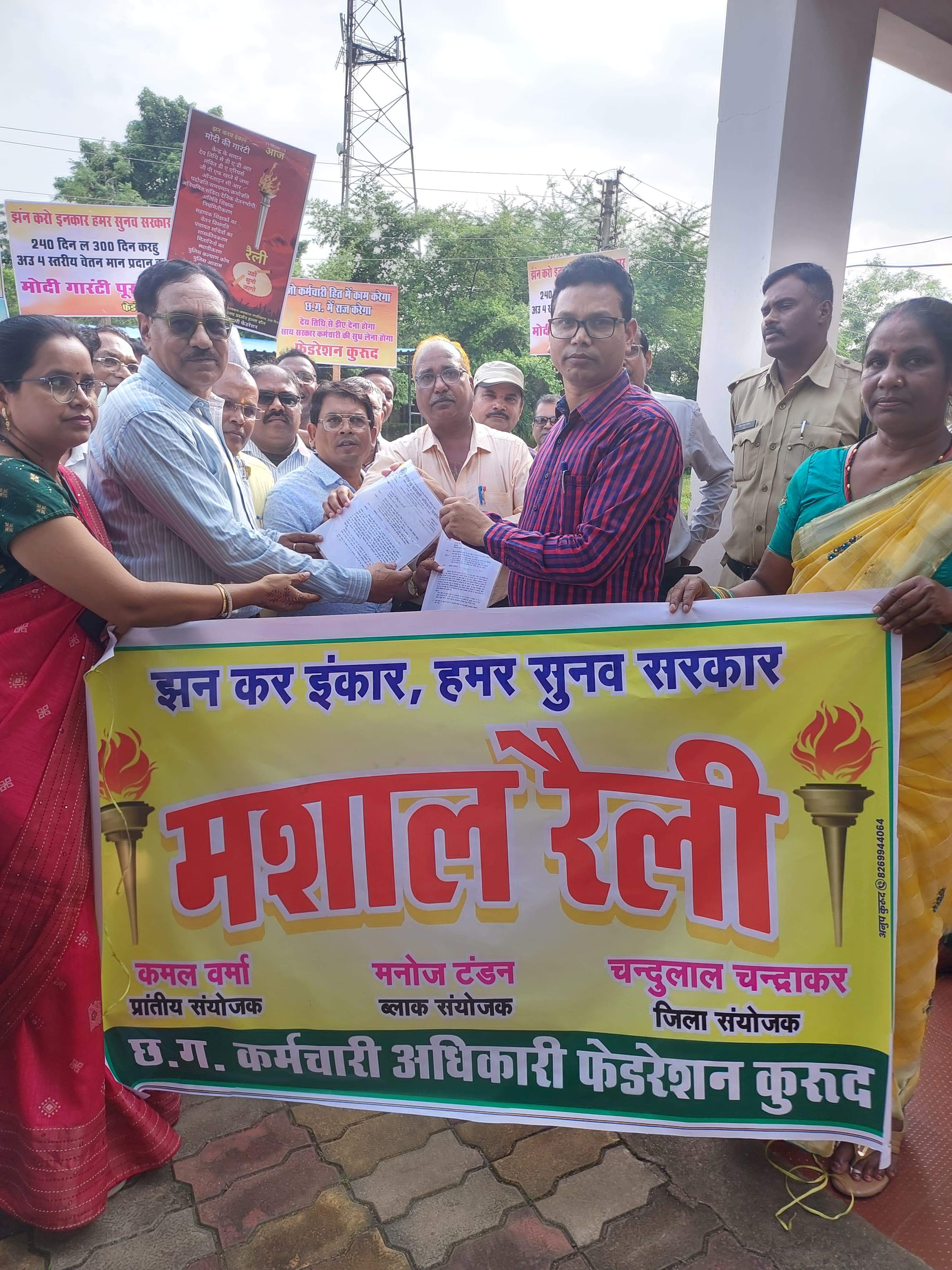 कर्मचारी अधिकारी फेडरेशन ने निकाली मशाल रैली कर्मचारी अधिकारी फेडरेशन ने निकाली मशाल रैली