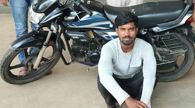 घर के बाहर से बाइक पार, आरोपी गिरफ्तार घर के बाहर से बाइक पार, आरोपी गिरफ्तार