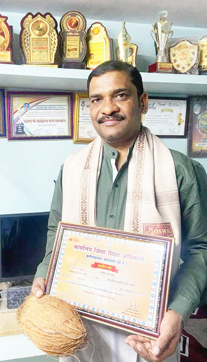 कन्हैया साहू को नवाचारी शिक्षक पुरस्कार कन्हैया साहू को नवाचारी शिक्षक पुरस्कार