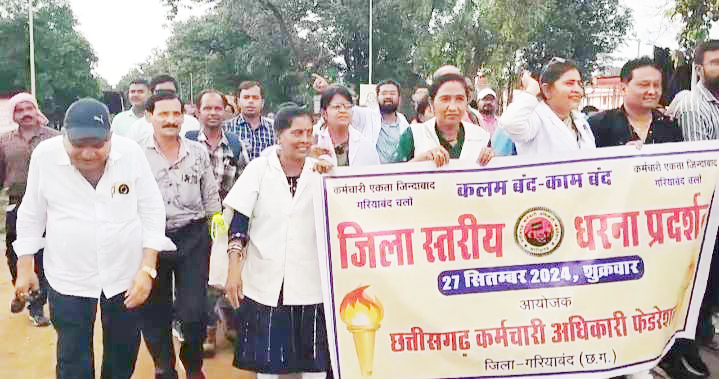सरकारी कर्मियों का धरना प्रदर्शन, सीएम के नाम ज्ञापन सरकारी कर्मियों का धरना प्रदर्शन, सीएम के नाम ज्ञापन