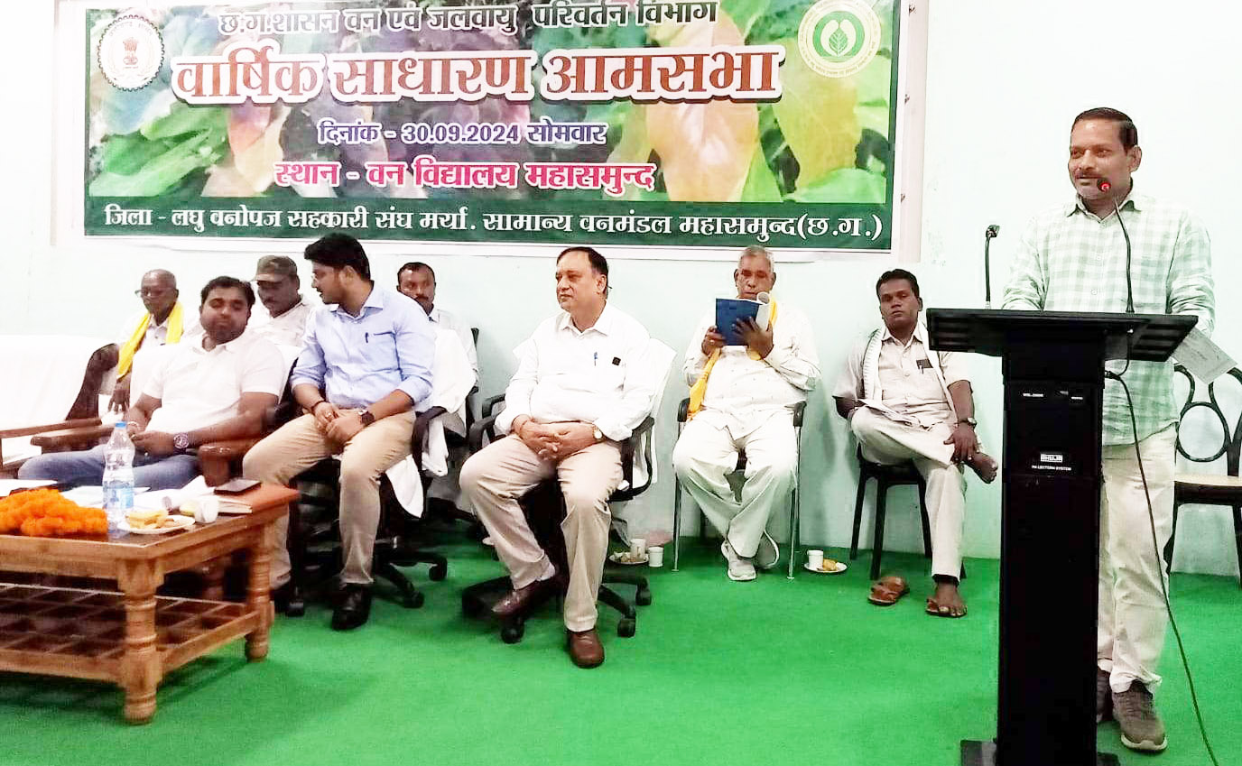 जिला लघु वनोपज सहकारी संघ की वार्षिक साधारण आमसभा