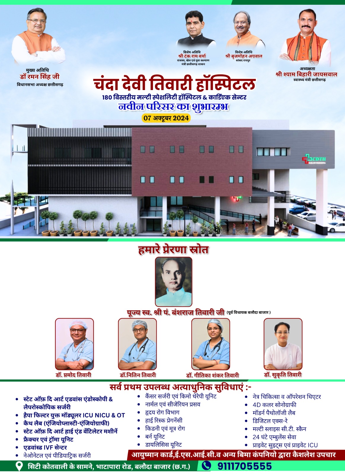 नई सुविधाओं और अत्याधुनिक मशीनों से अब जिले में ही सभी तरह की जांच व उपचार नई सुविधाओं और अत्याधुनिक मशीनों से अब जिले में ही सभी तरह की जांच व उपचार