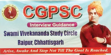 विवेकानंद स्टडी सर्कल द्वारा नि:शुल्क सीजी पीएससी मॉक इंटरव्यू